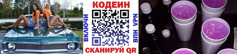 Codein напиток Lean (лин)  Нытва 